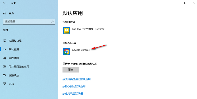 win10如何设置谷歌为默认浏览器6