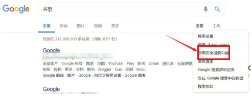 谷歌浏览器安全搜索怎么关闭6