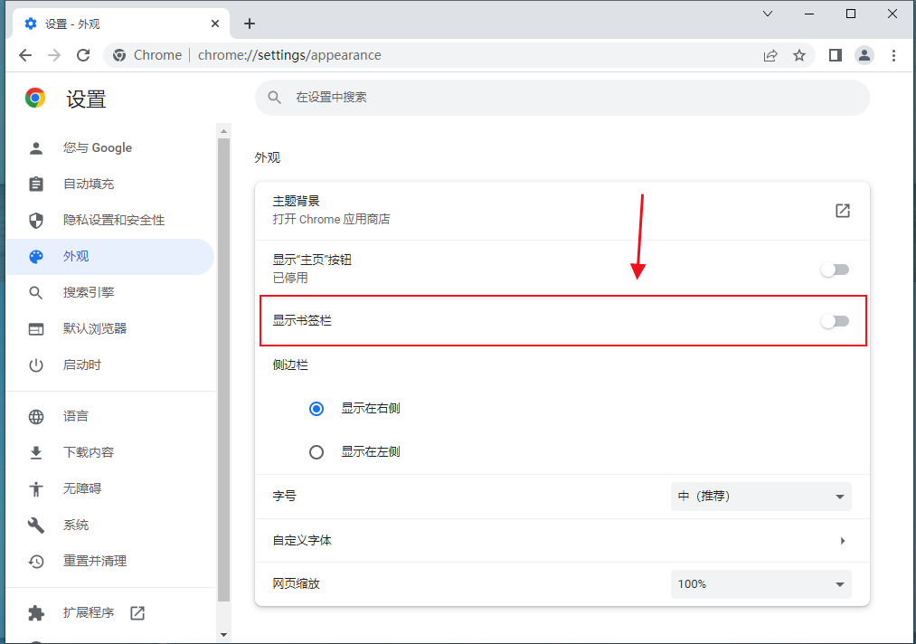 谷歌浏览器书签栏不见了怎么办6