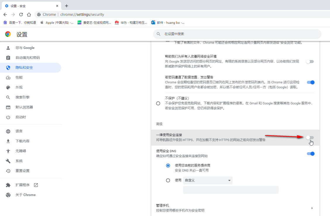 谷歌浏览器老是提示不安全怎么办5