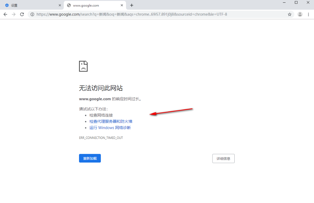 谷歌浏览器搜索总是提示无法访问此页面怎么办2
