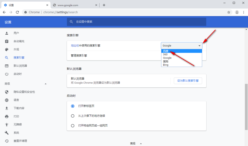 谷歌浏览器搜索总是提示无法访问此页面怎么办5