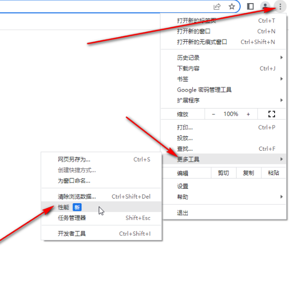 谷歌浏览器如何开启内存节省程序3