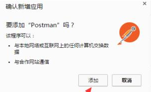 谷歌浏览器怎样安装Postman插件6