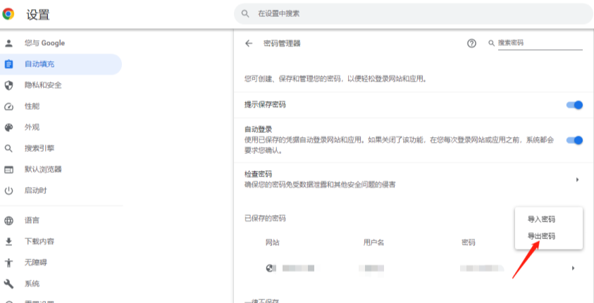 谷歌浏览器如何导出密码7