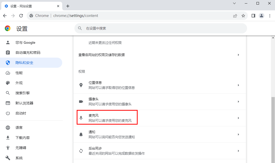 谷歌浏览器麦克风功能在哪5