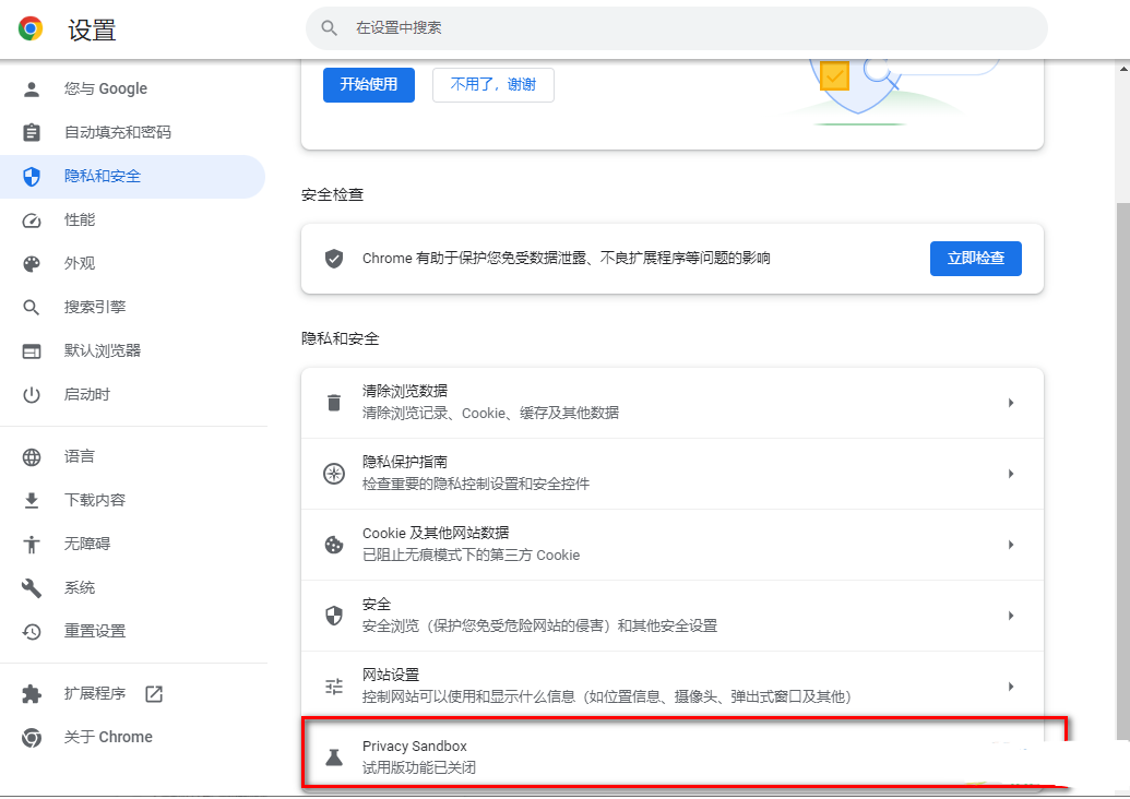 谷歌浏览器隐私沙盒模式在哪关闭5