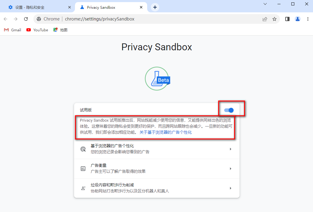 谷歌浏览器隐私沙盒模式在哪关闭6
