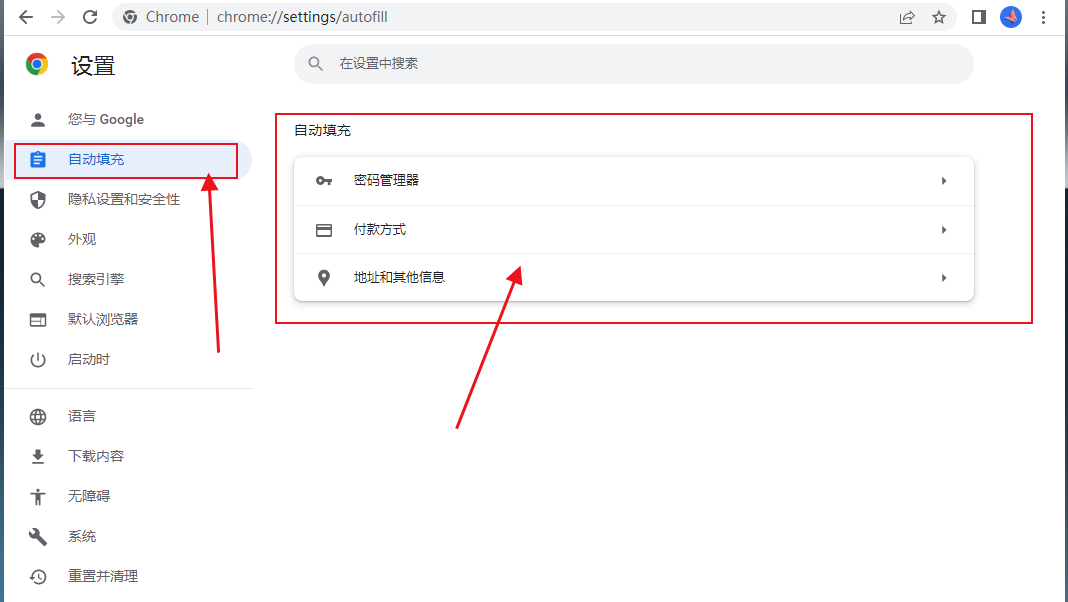 谷歌浏览器自动填充功能在哪3