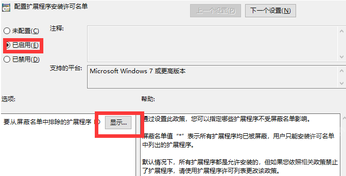 谷歌浏览器提示该扩展程序未列在Chrome网上应用店中怎么办4