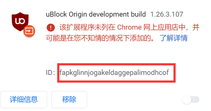 谷歌浏览器提示该扩展程序未列在Chrome网上应用店中怎么办5