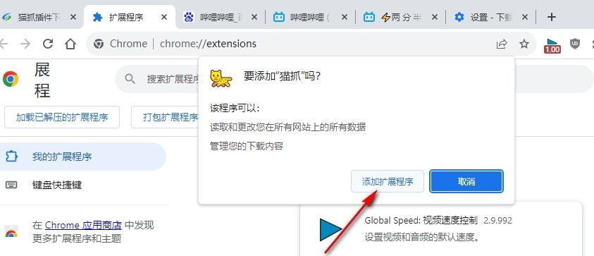 谷歌浏览器怎么添加猫抓插件5