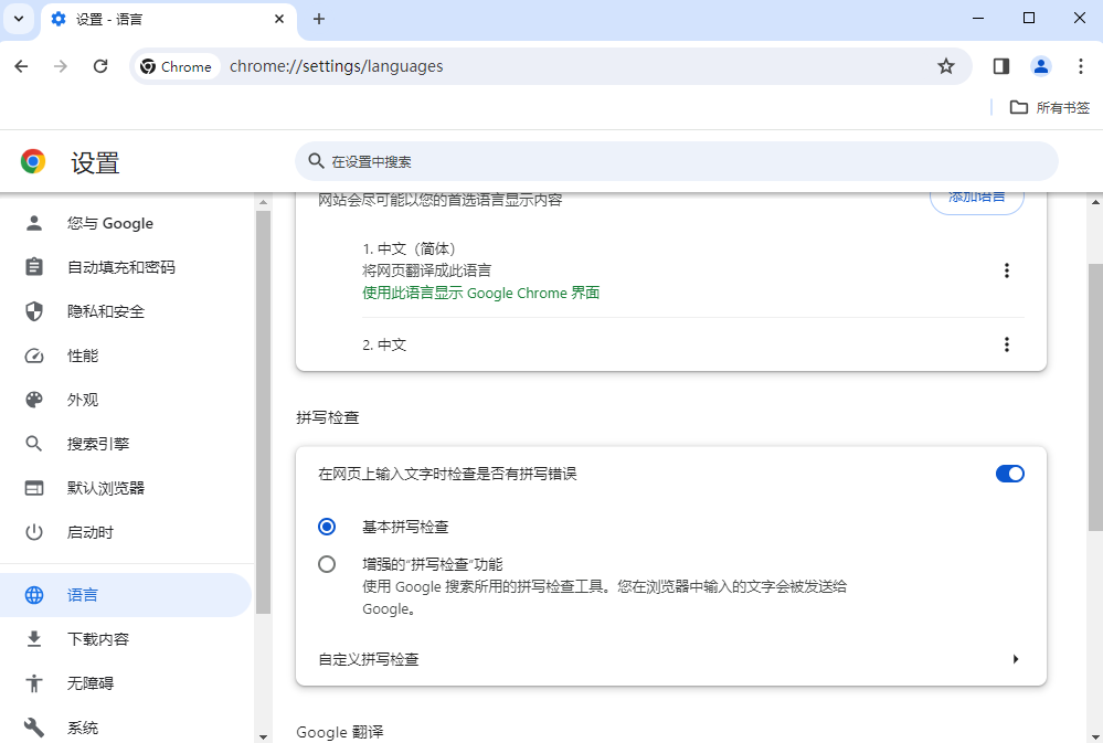 谷歌浏览器win7版4