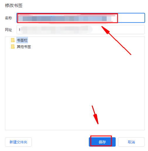 谷歌浏览器修改书签名怎么改4