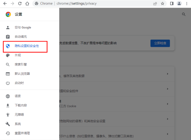 谷歌浏览器隐私设置错误怎么处理3