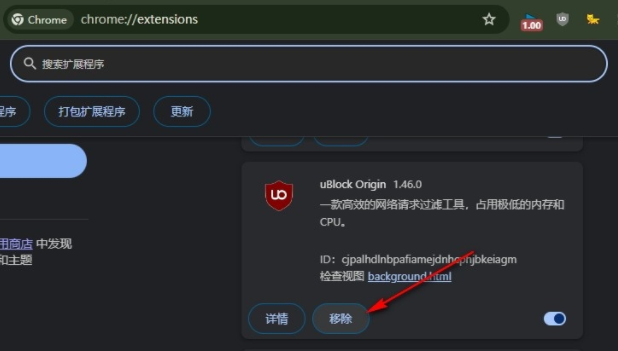 谷歌浏览器的扩展程序怎么移除5