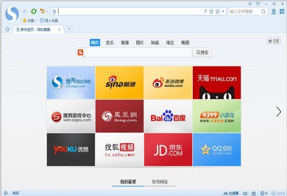搜狗高速浏览器1