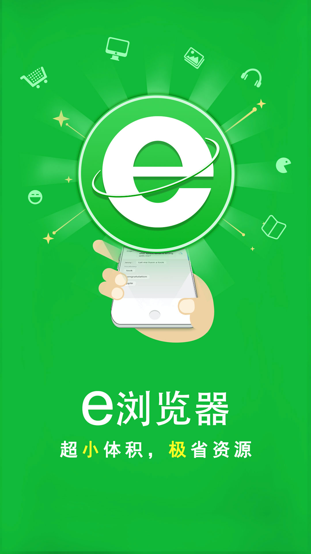 e浏览器正版截图4