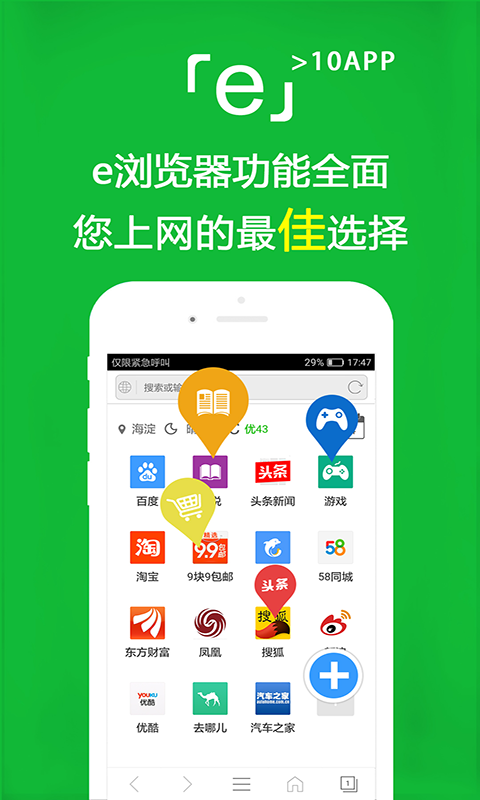 e浏览器正版截图3