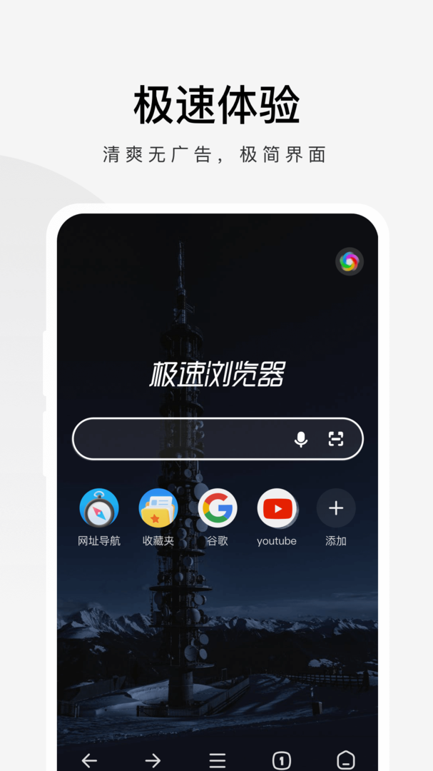 360手机极速浏览器截图1