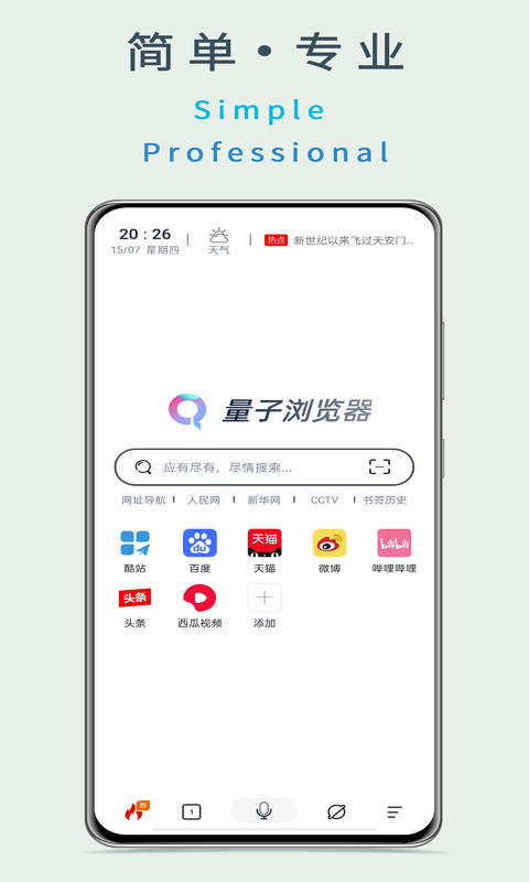 量子浏览器截图1