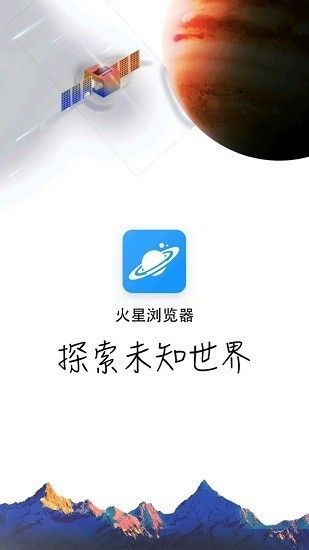 火星浏览器1