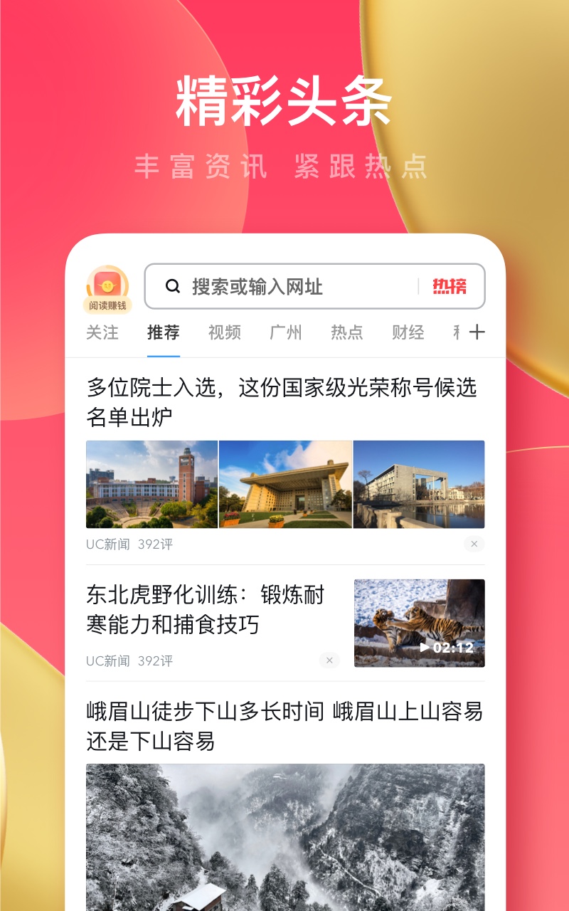 uc浏览器极速版免费版截图2