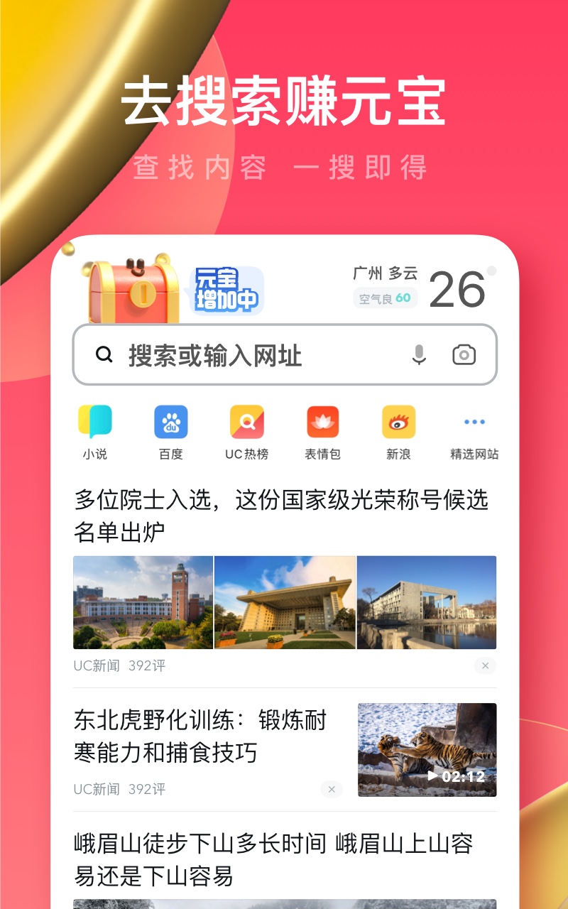 uc浏览器极速版免费版截图4