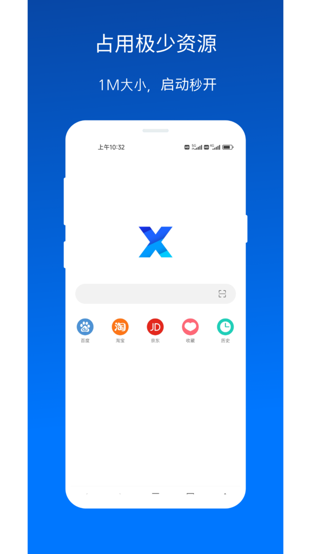 x浏览器苹果版截图1