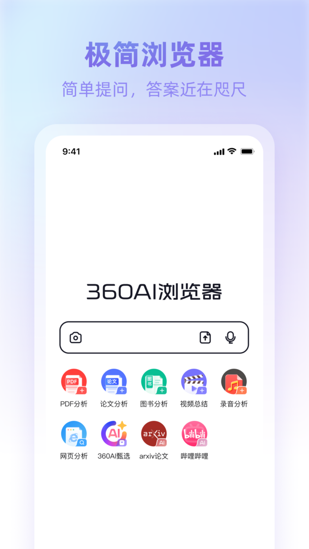 360AI浏览器手机版截图1