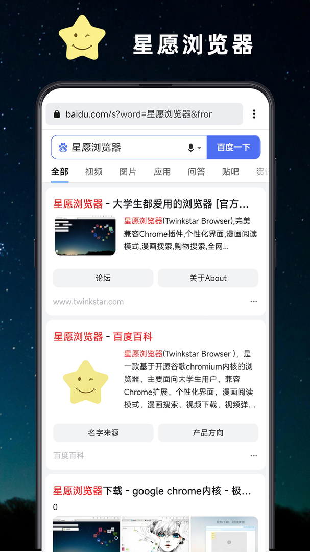 星愿浏览器ios版截图4