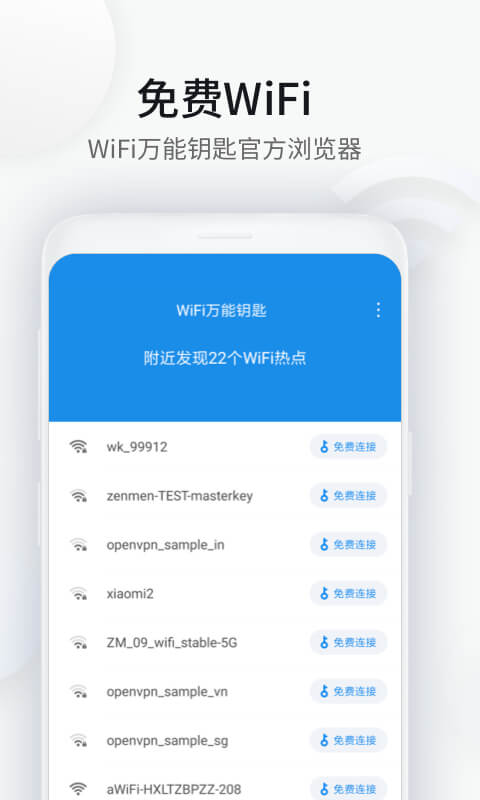 wifi万能钥匙浏览器安卓版截图1