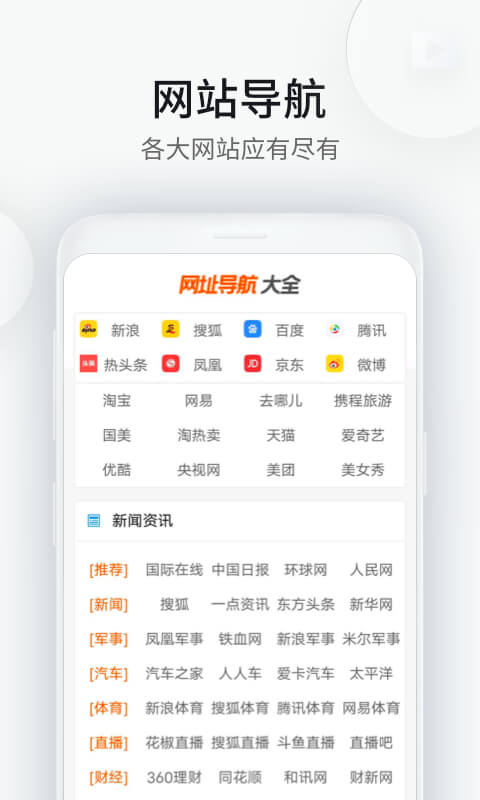 wifi万能钥匙浏览器安卓版截图4