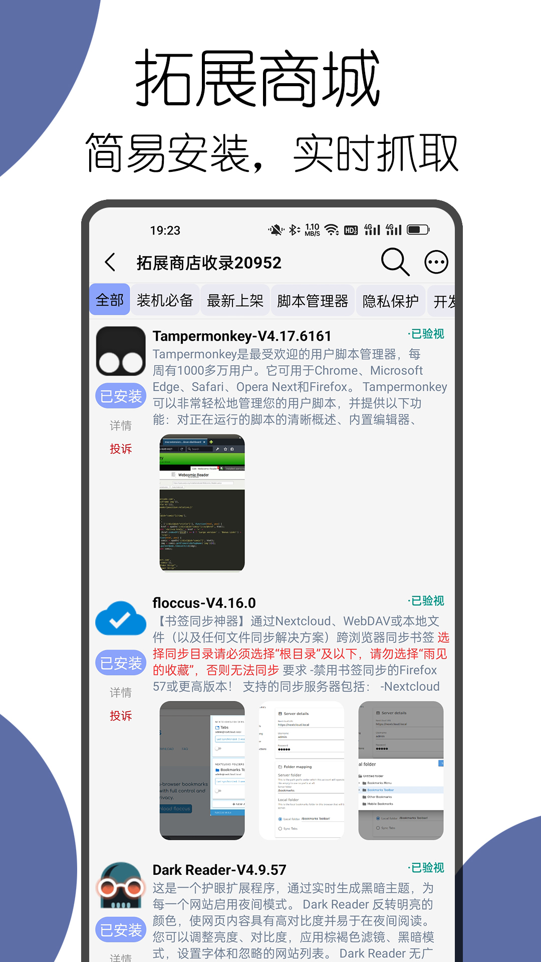 可拓浏览器官方版截图2