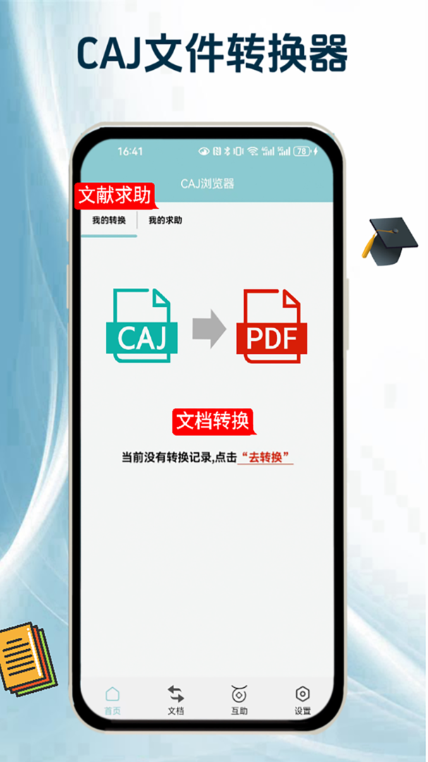 CAJ浏览器手机版截图1