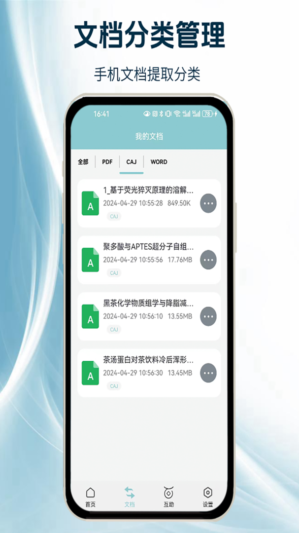 CAJ浏览器手机版截图3