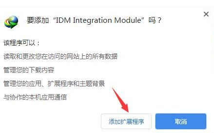 谷歌浏览器如何添加idm下载器4