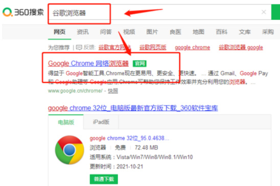 win10电脑怎么下载谷歌浏览器2