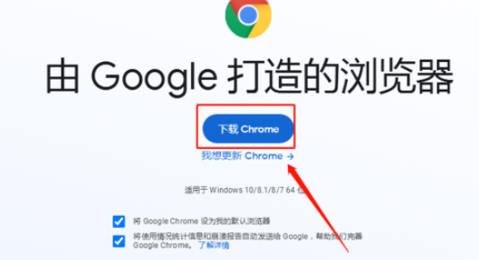 win10电脑怎么下载谷歌浏览器3