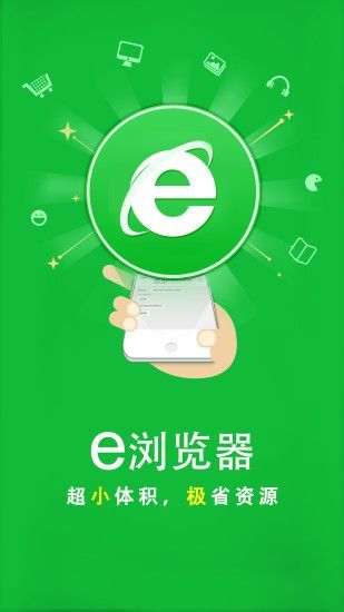 e浏览器最新版1