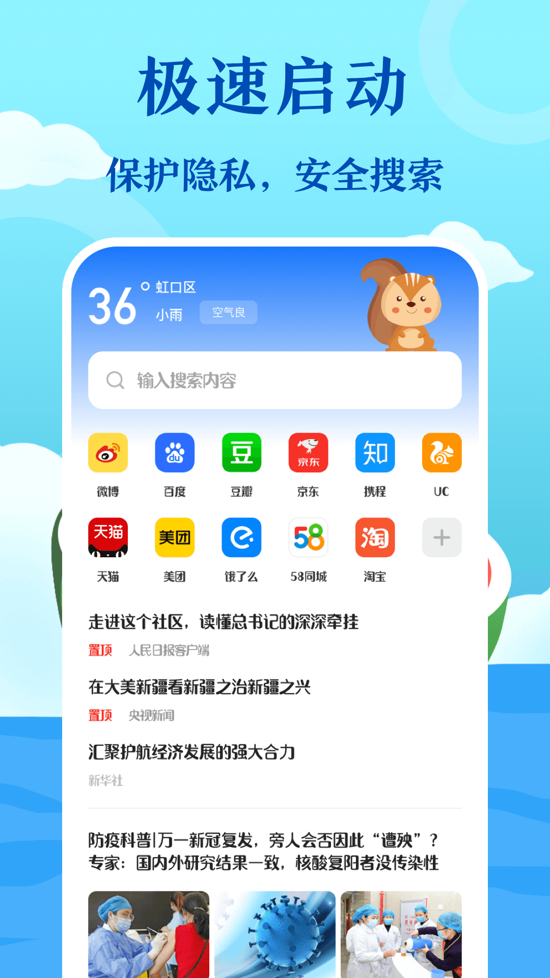 私密浏览器安卓版截图1