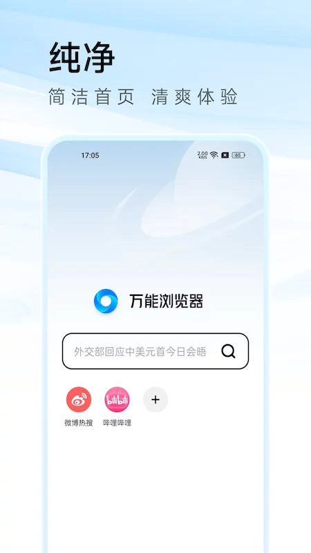 万能浏览器官方版截图1