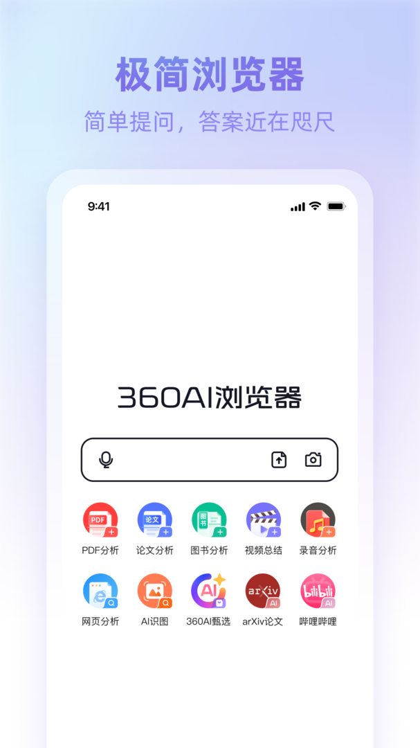 360AI浏览器安卓版截图1