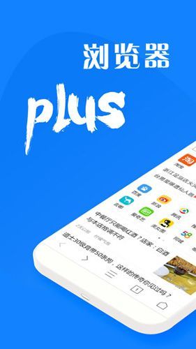 浏览器plus官方版1