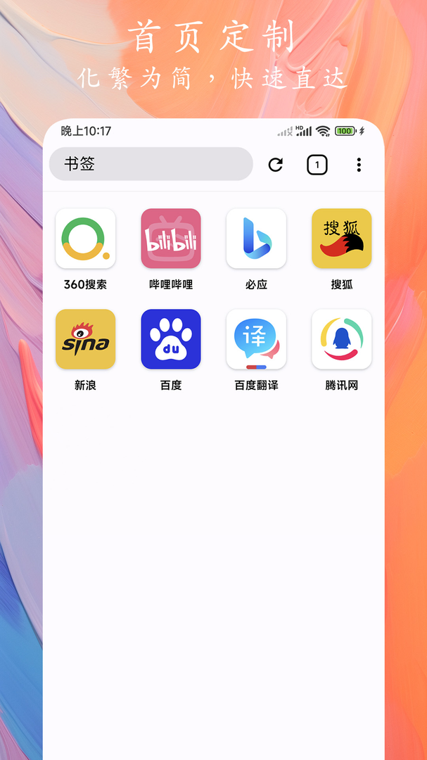 Go浏览器官方版截图1