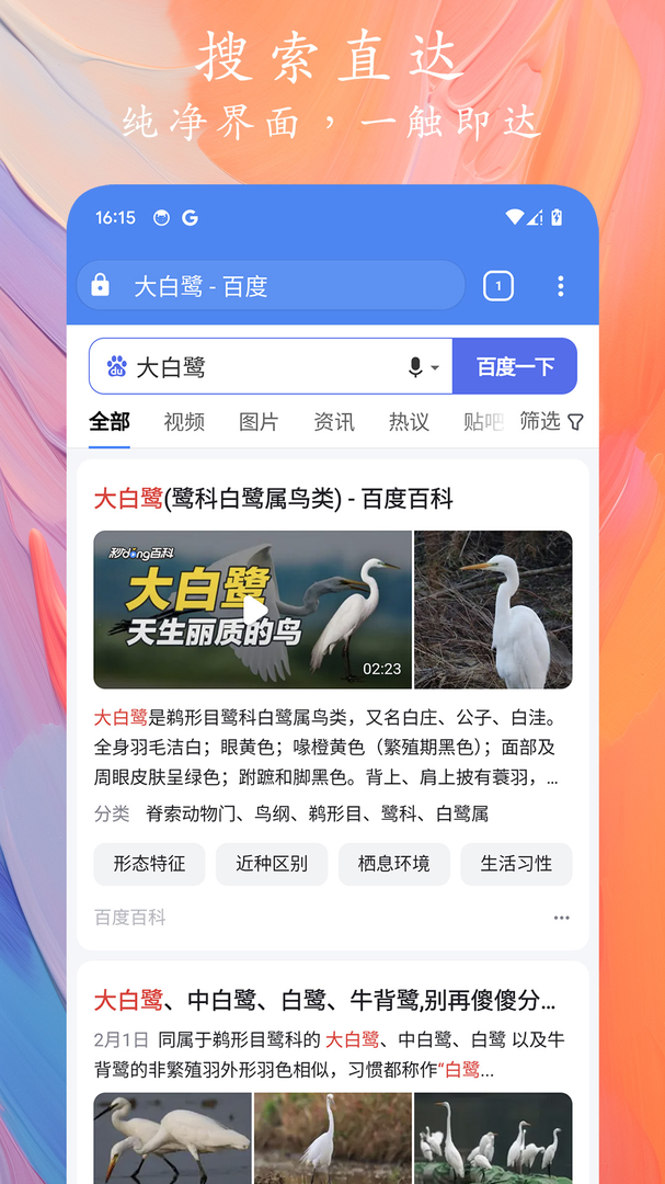 Go浏览器官方版截图2