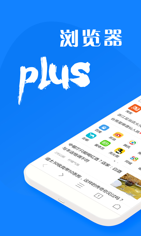 浏览器plus官方版截图1