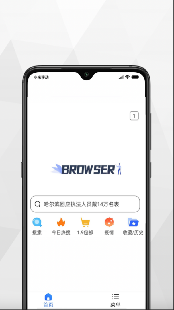 加密浏览器Android版截图1