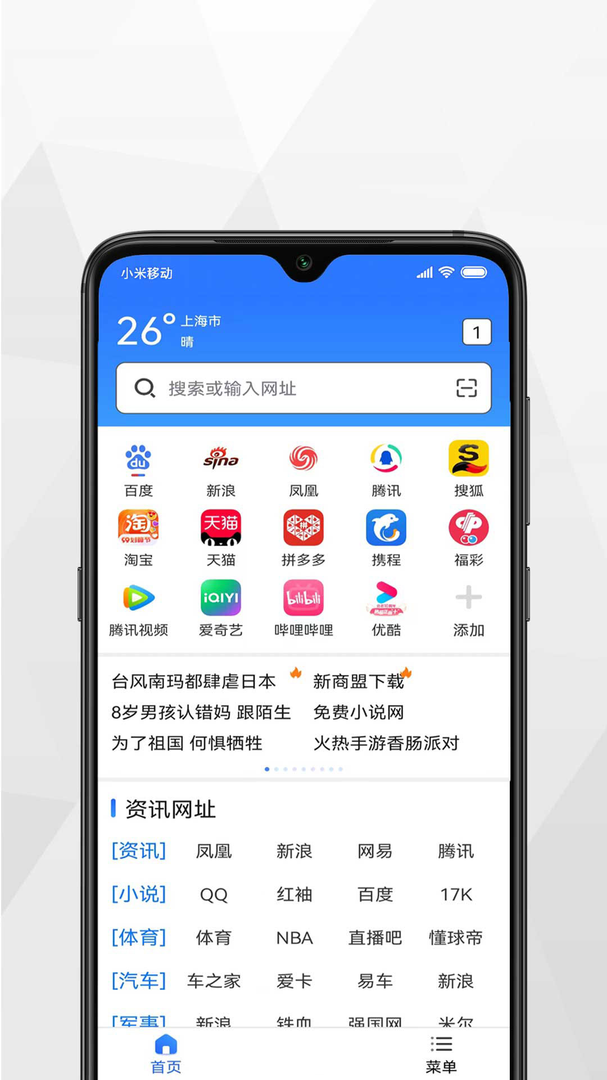 小树浏览器官网版截图1