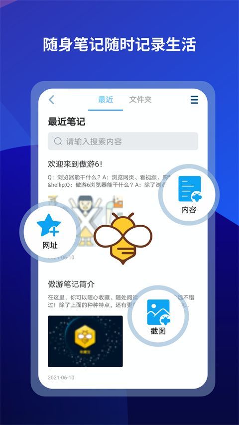 傲游浏览器app1